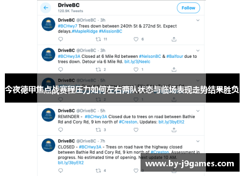 今夜德甲焦点战赛程压力如何左右两队状态与临场表现走势结果胜负